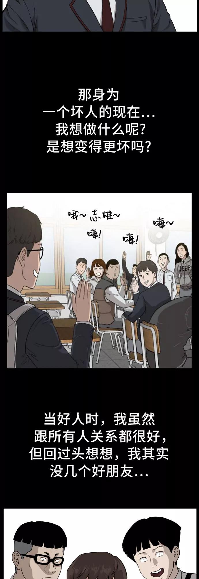 《我是坏小子》第124话 第59页