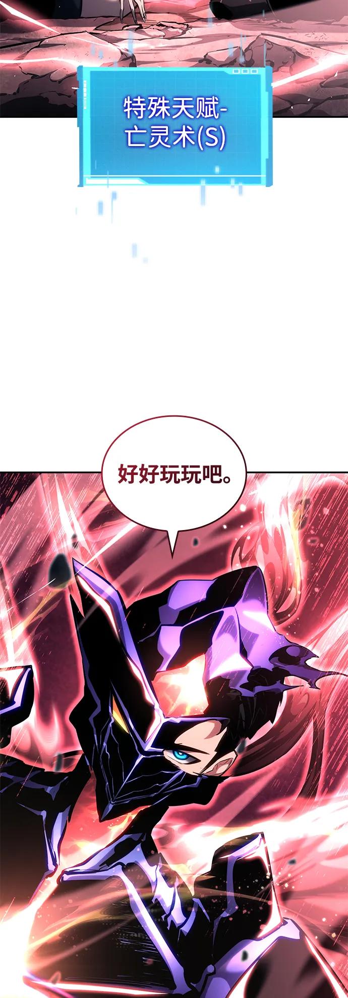 靠神级天赋无限成长 第124话 第24页