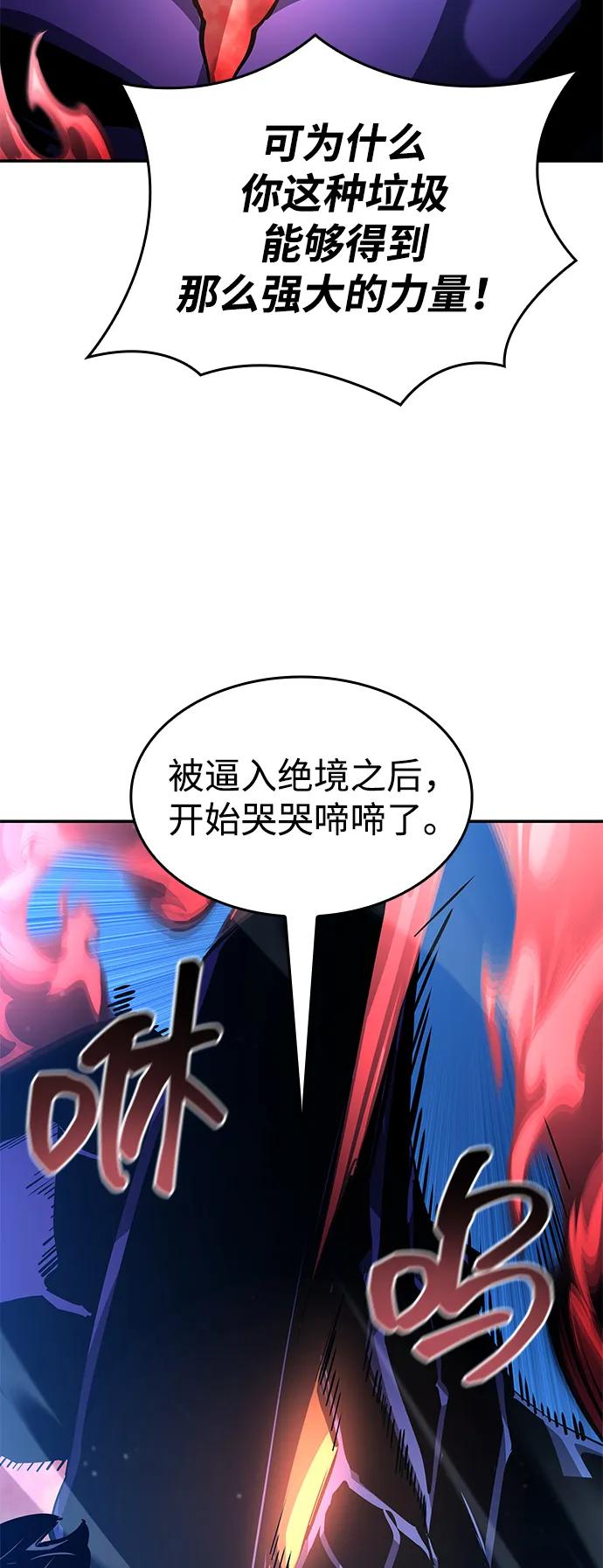 靠神级天赋无限成长 第124话 第92页
