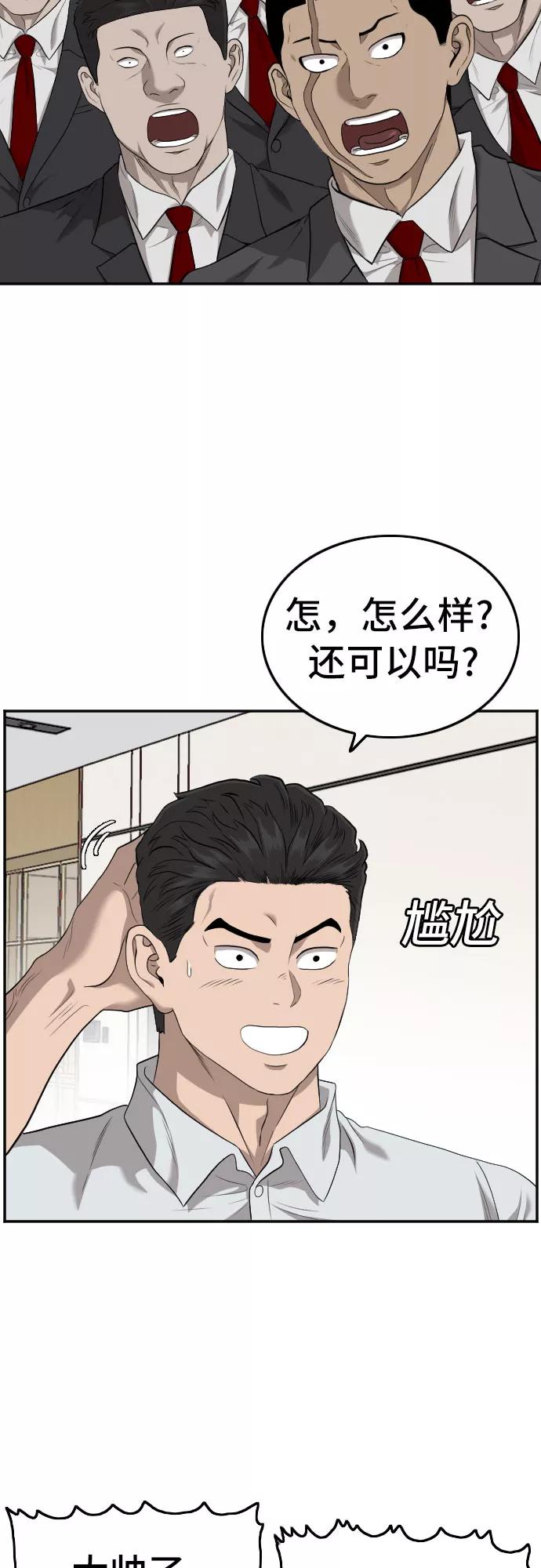 《我是坏小子》第124话 第36页