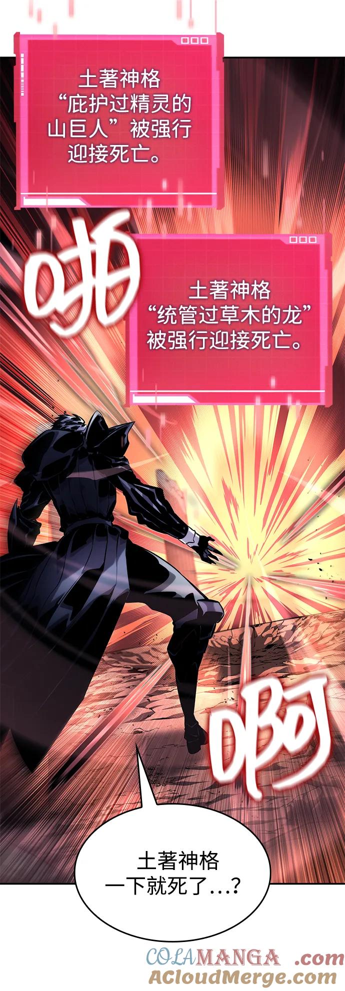 靠神级天赋无限成长 第124话 第57页