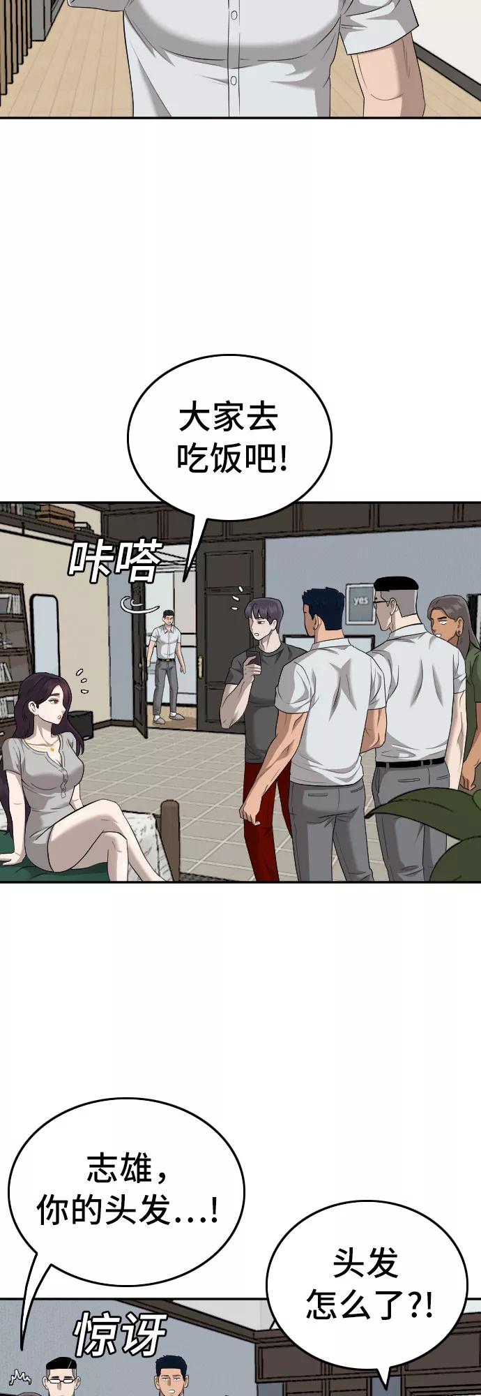 《我是坏小子》第124话 第38页