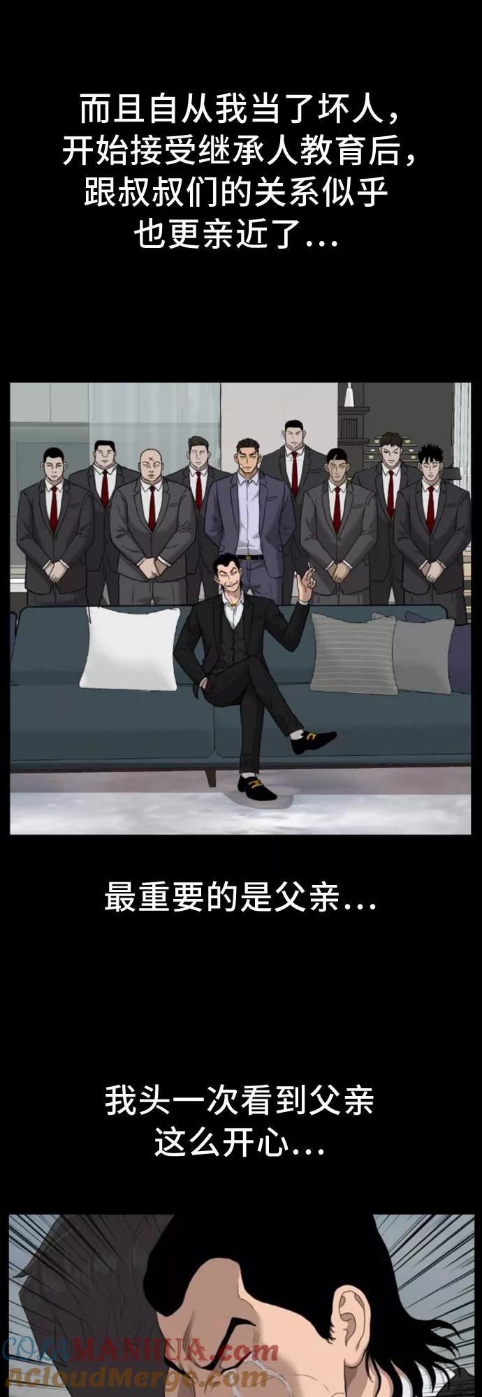 《我是坏小子》第124话 第61页
