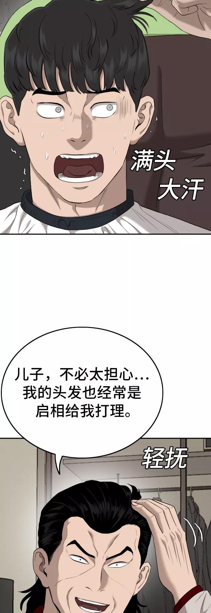 《我是坏小子》第124话 第8页