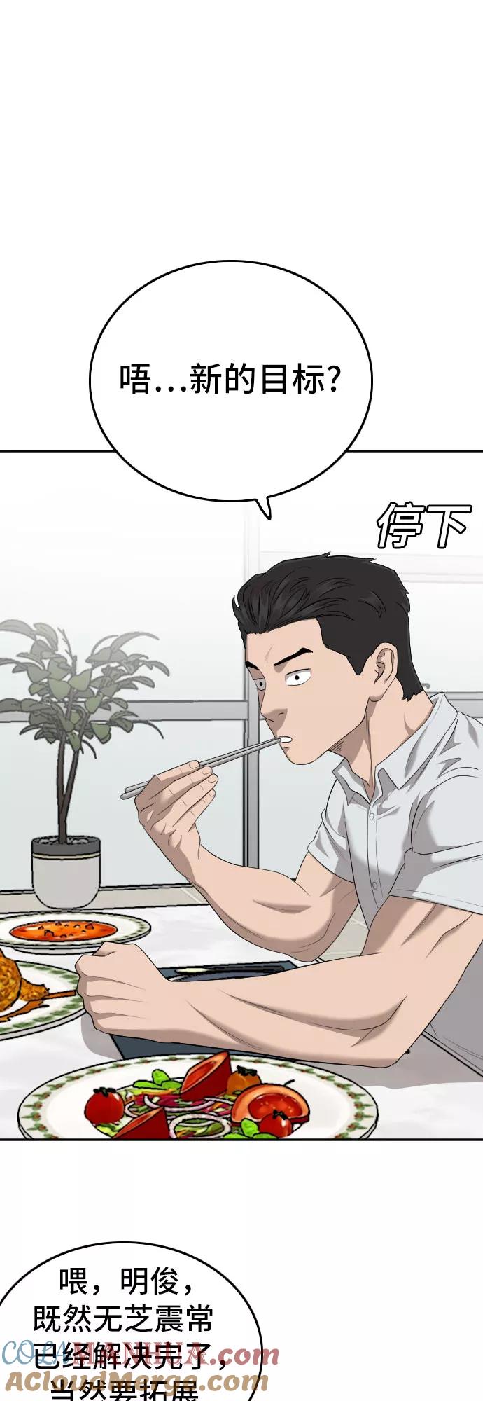《我是坏小子》第124话 第55页