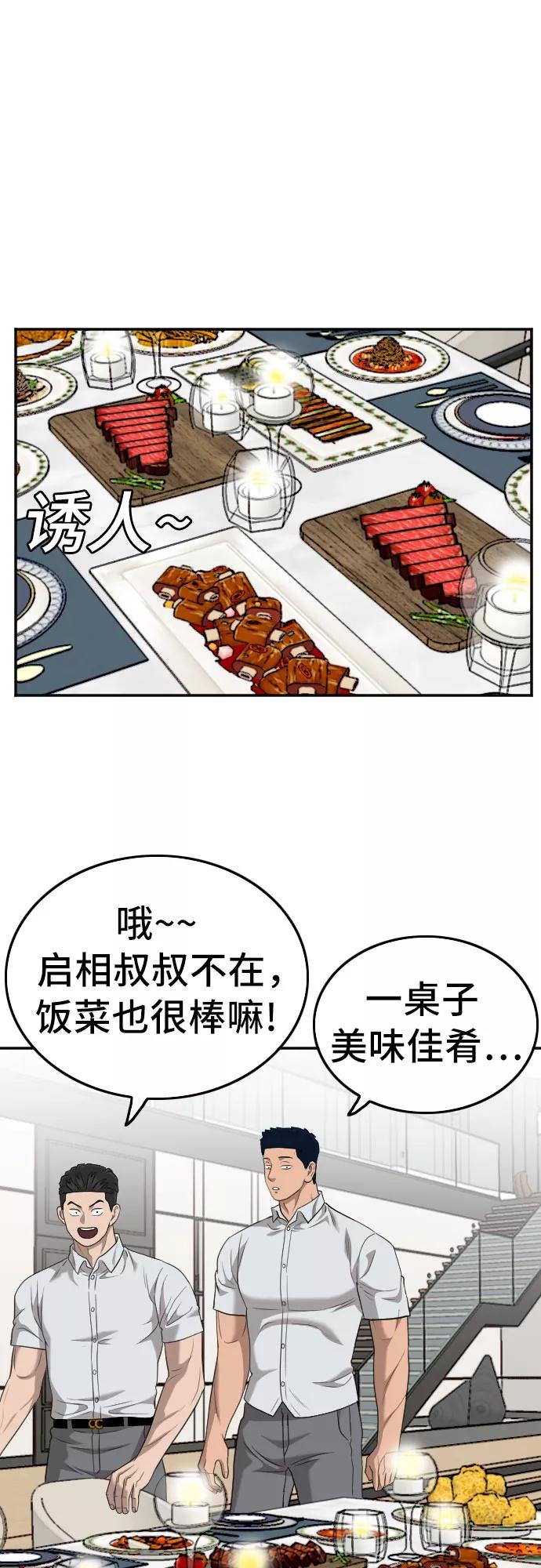 《我是坏小子》第124话 第47页