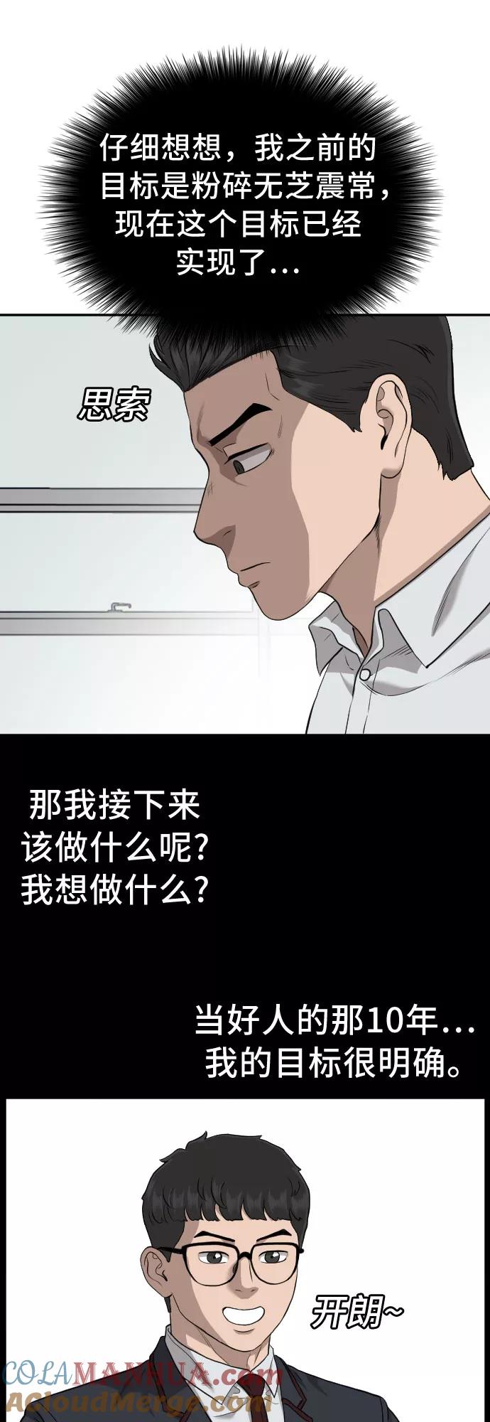 《我是坏小子》第124话 第58页