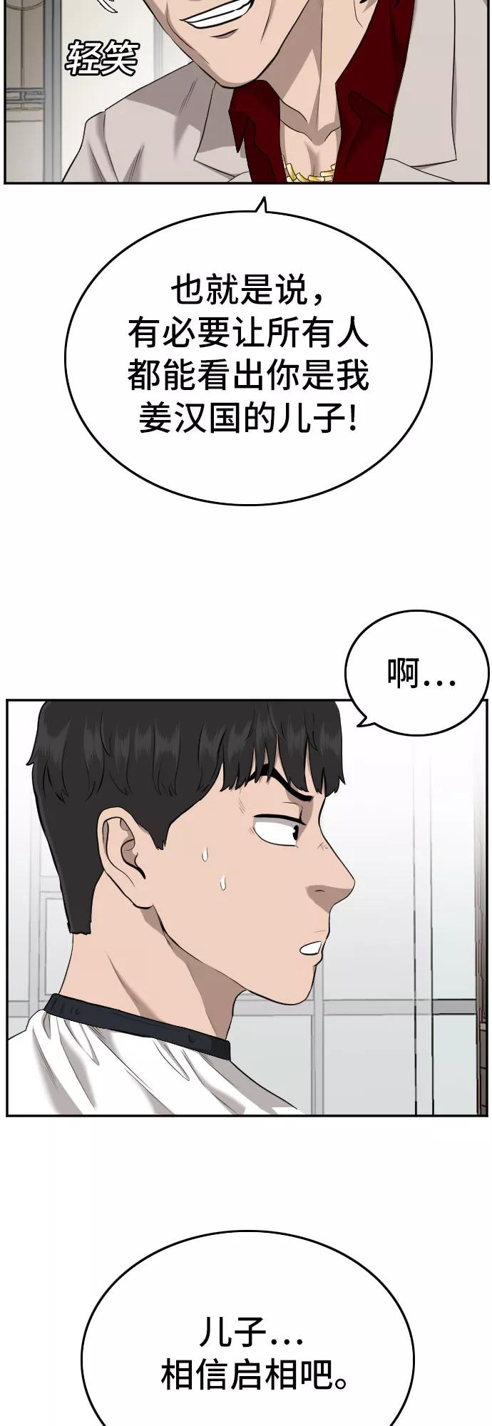《我是坏小子》第124话 第11页