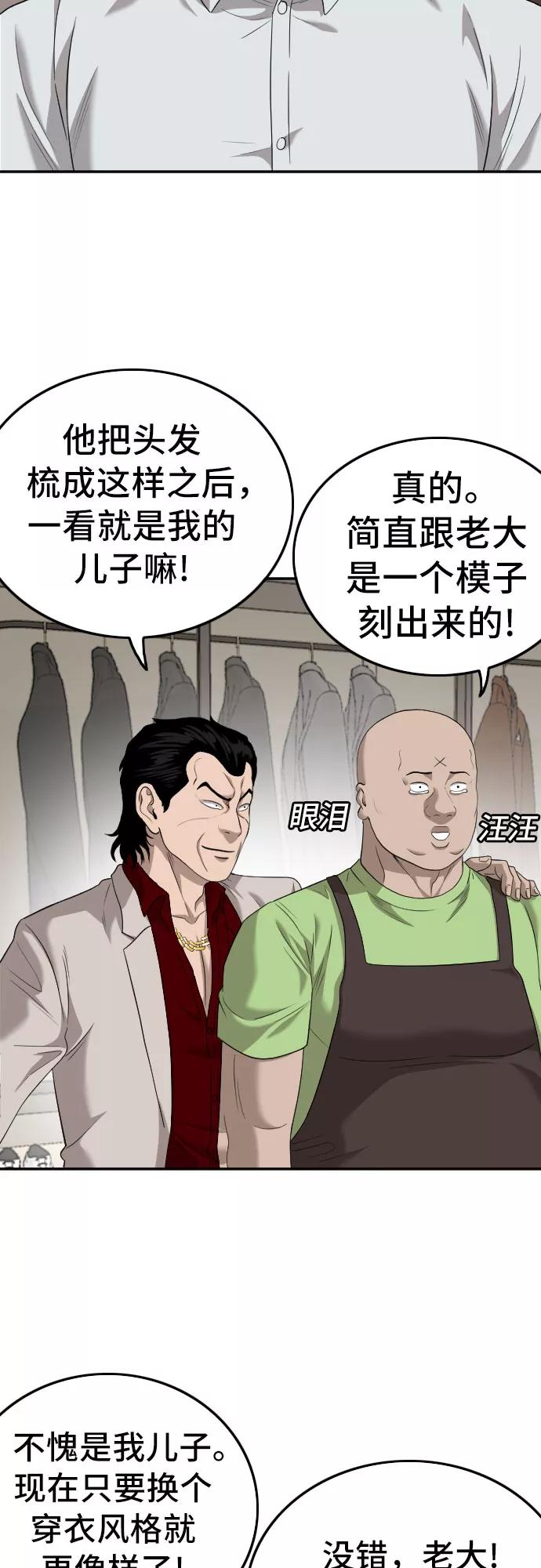 《我是坏小子》第124话 第20页