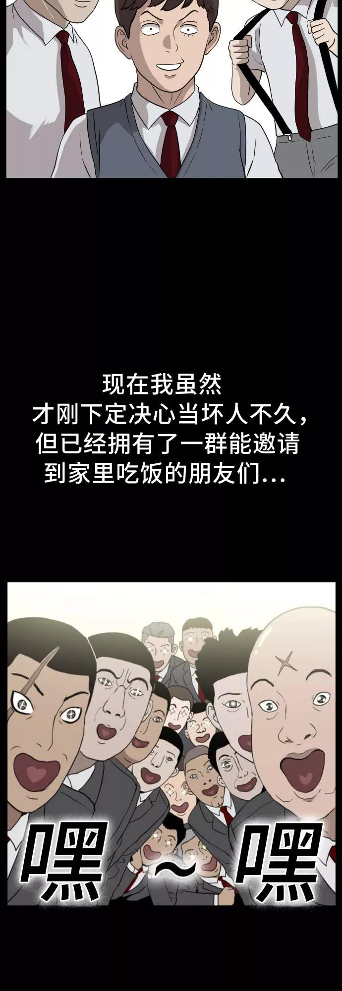 《我是坏小子》第124话 第60页