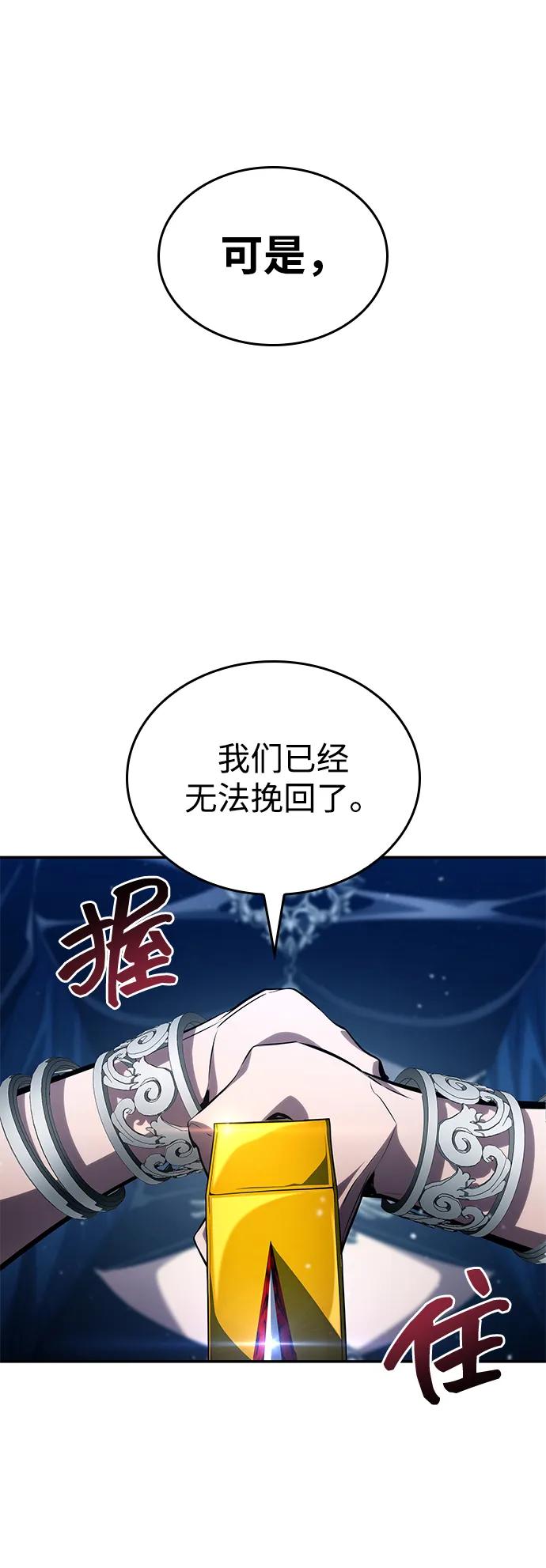 靠神级天赋无限成长 第124话 第123页