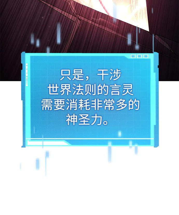 靠神级天赋无限成长 第124话 第83页
