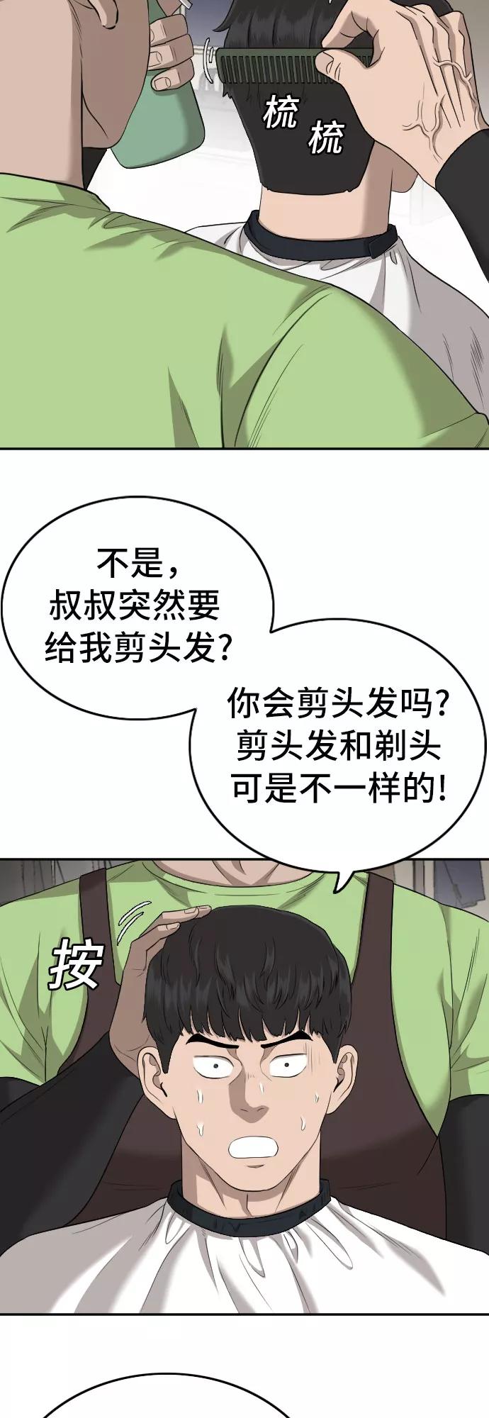 《我是坏小子》第124话 第6页