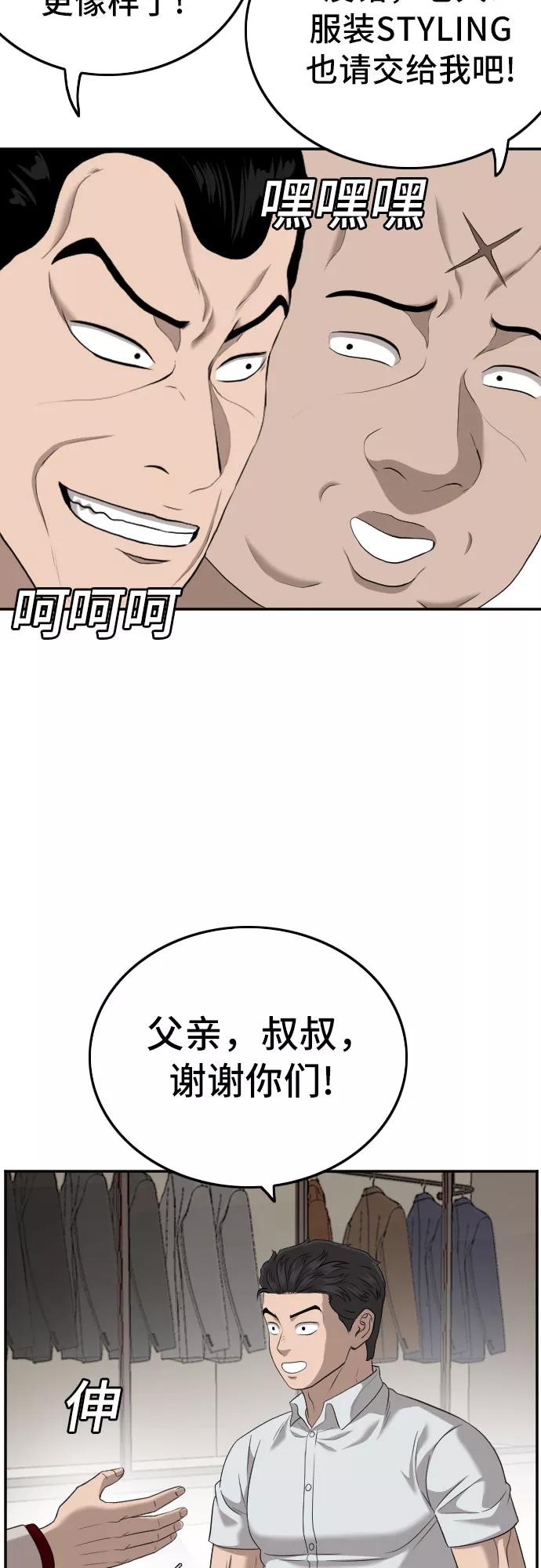 《我是坏小子》第124话 第21页