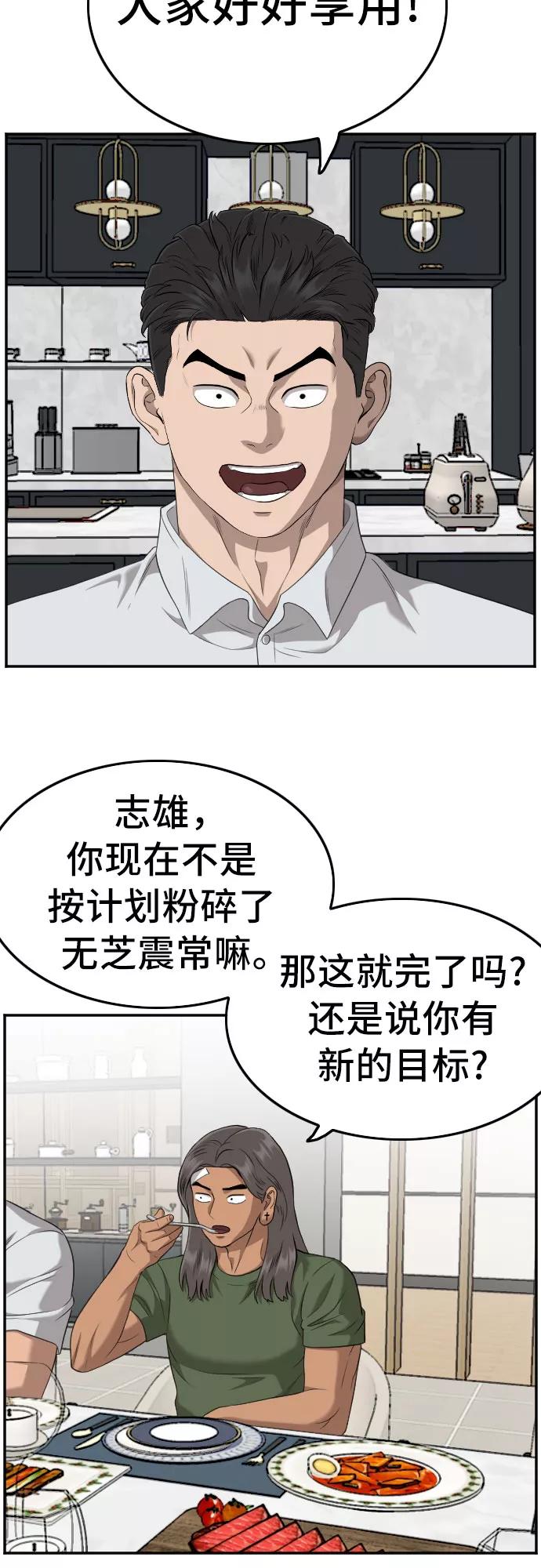 《我是坏小子》第124话 第54页
