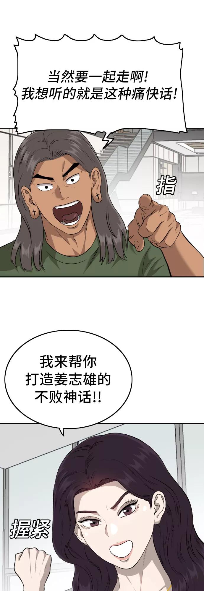 《我是坏小子》第124话 第66页
