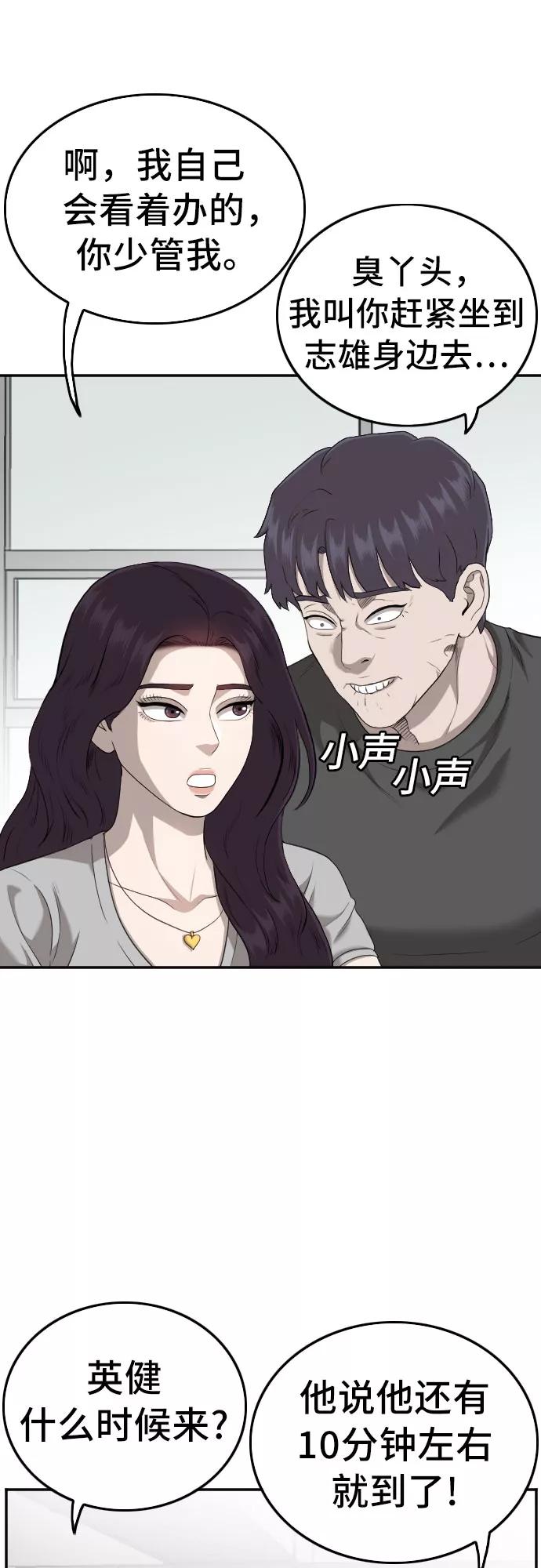 《我是坏小子》第124话 第50页
