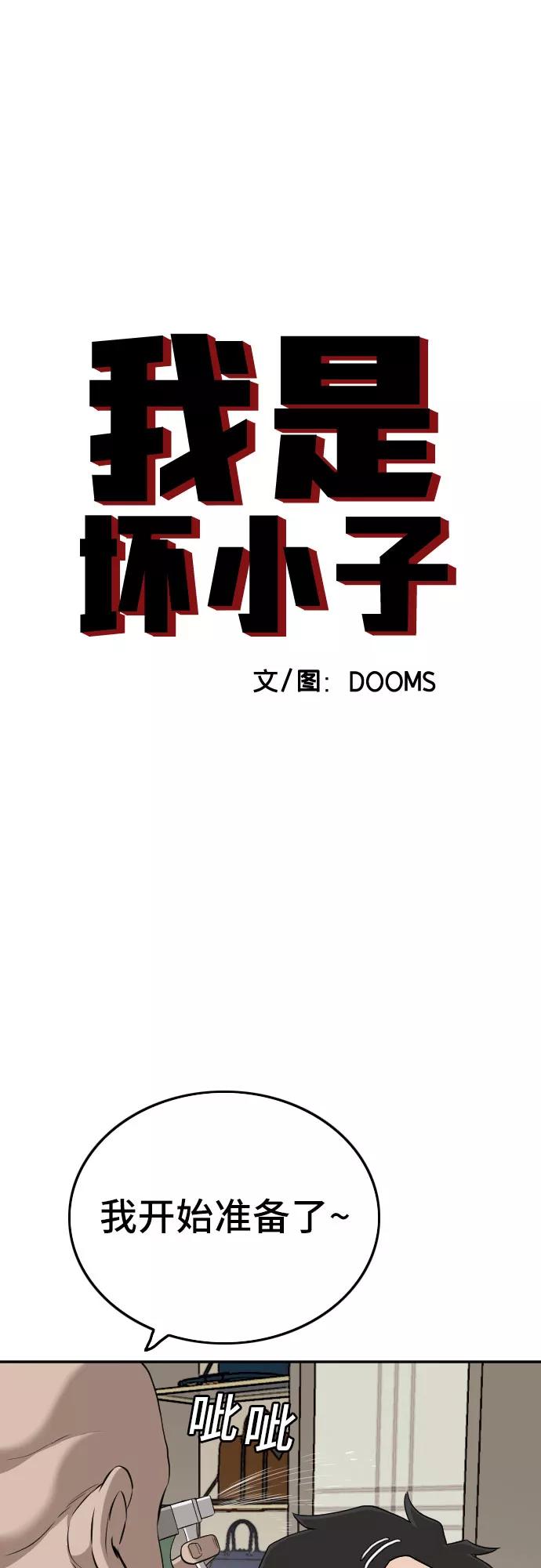 《我是坏小子》第124话 第5页
