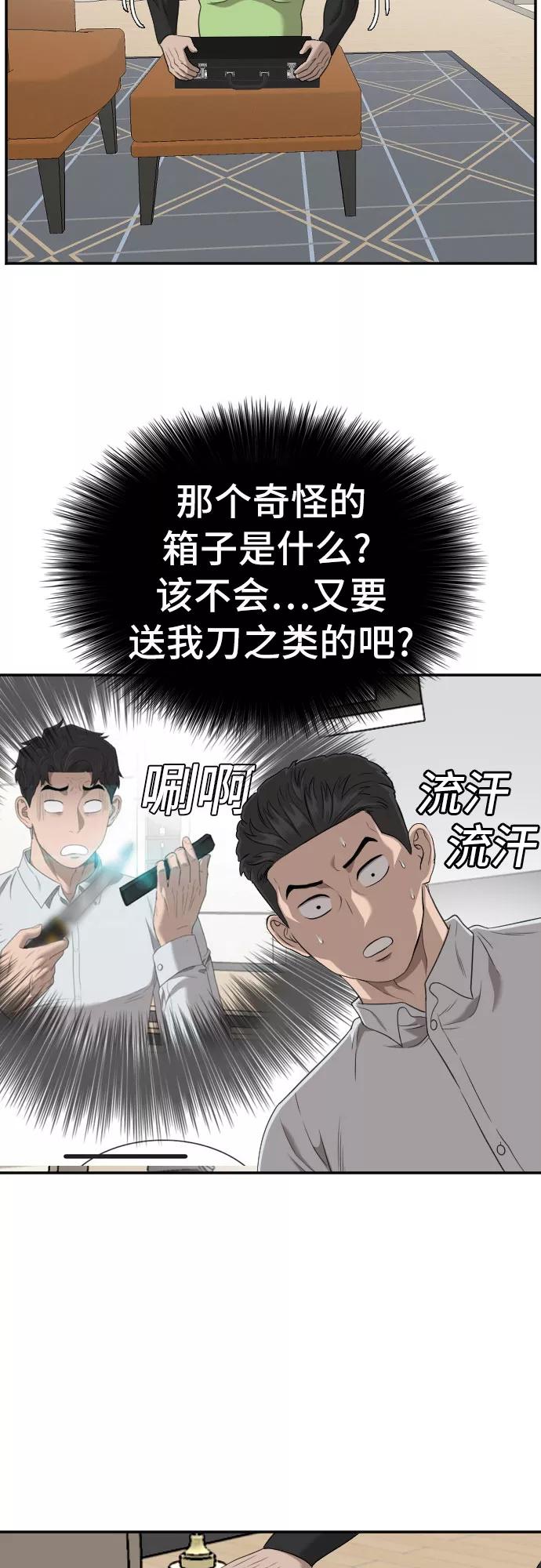 《我是坏小子》第124话 第24页