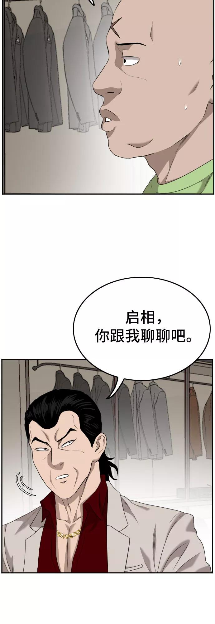 《我是坏小子》第124话 第32页