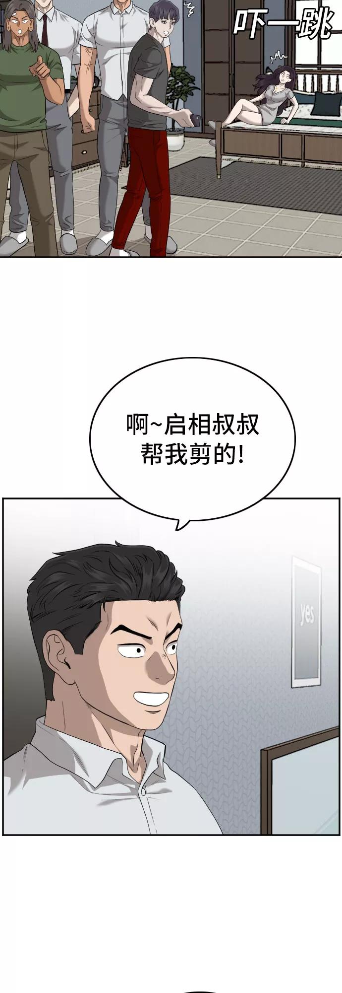 《我是坏小子》第124话 第39页