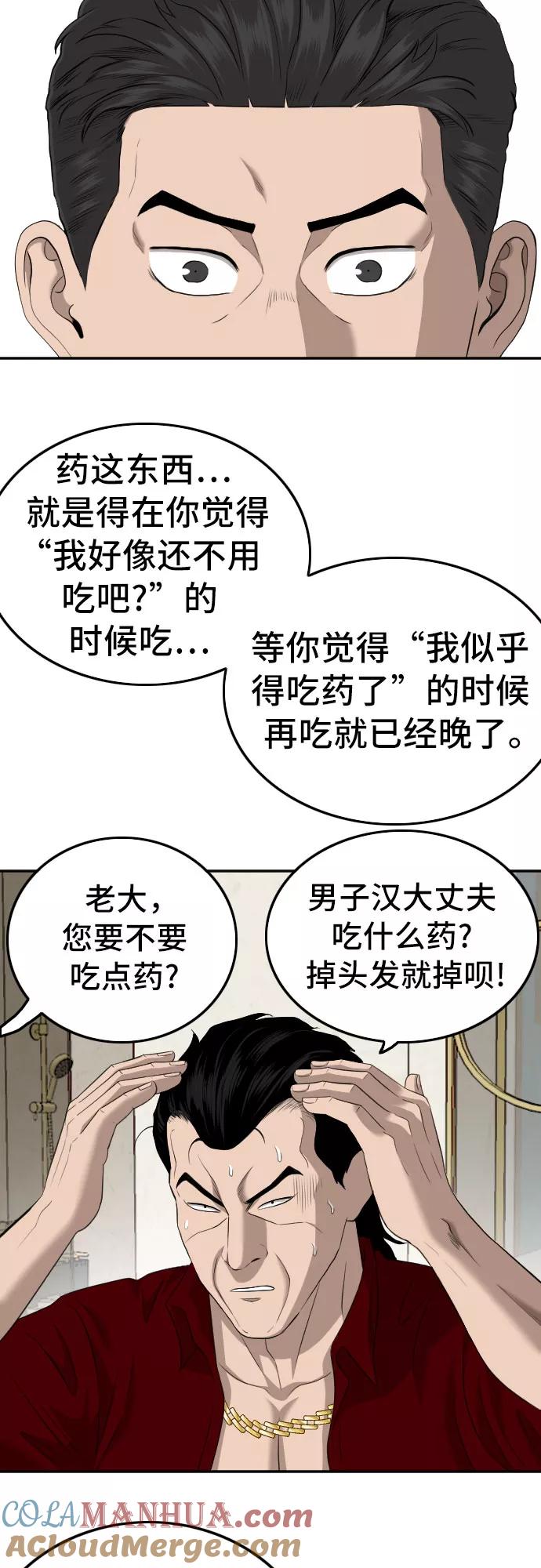 《我是坏小子》第124话 第28页