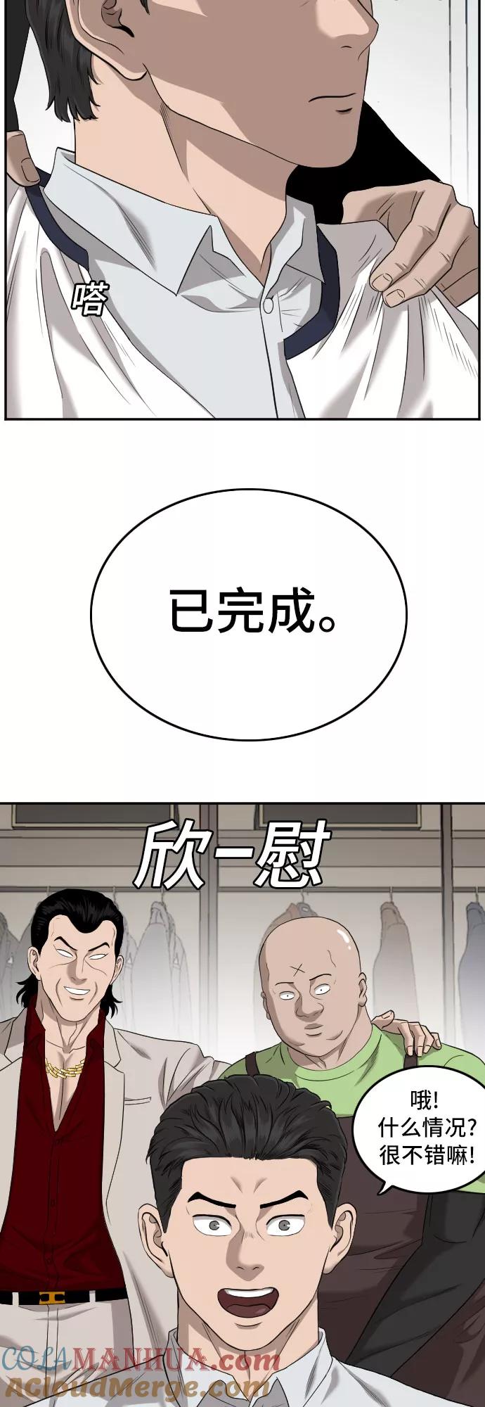 《我是坏小子》第124话 第19页