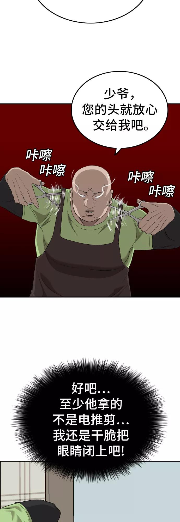 《我是坏小子》第124话 第12页