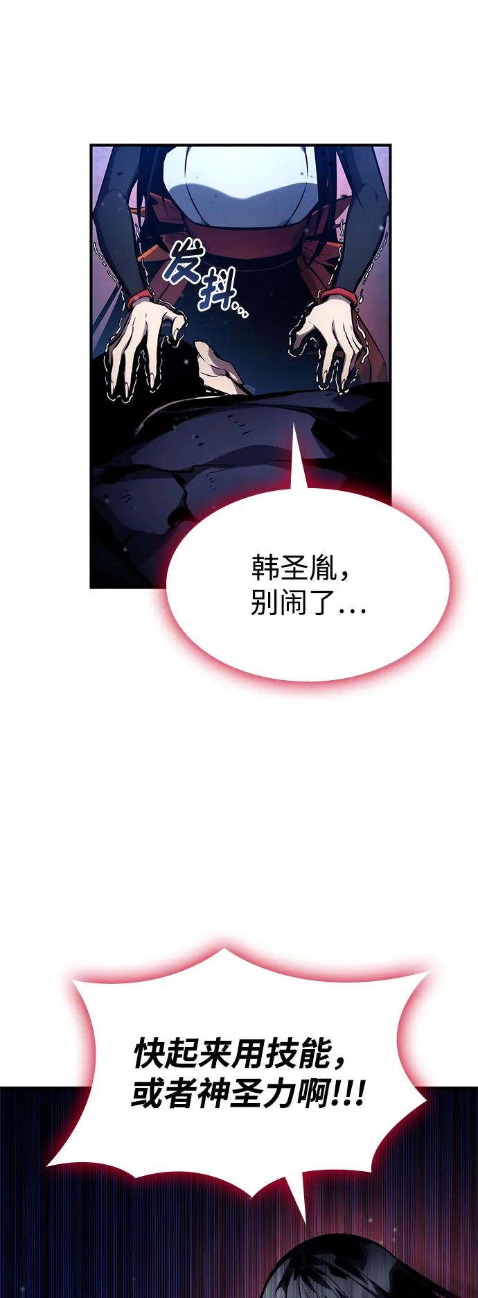 靠神级天赋无限成长 第124话 第4页