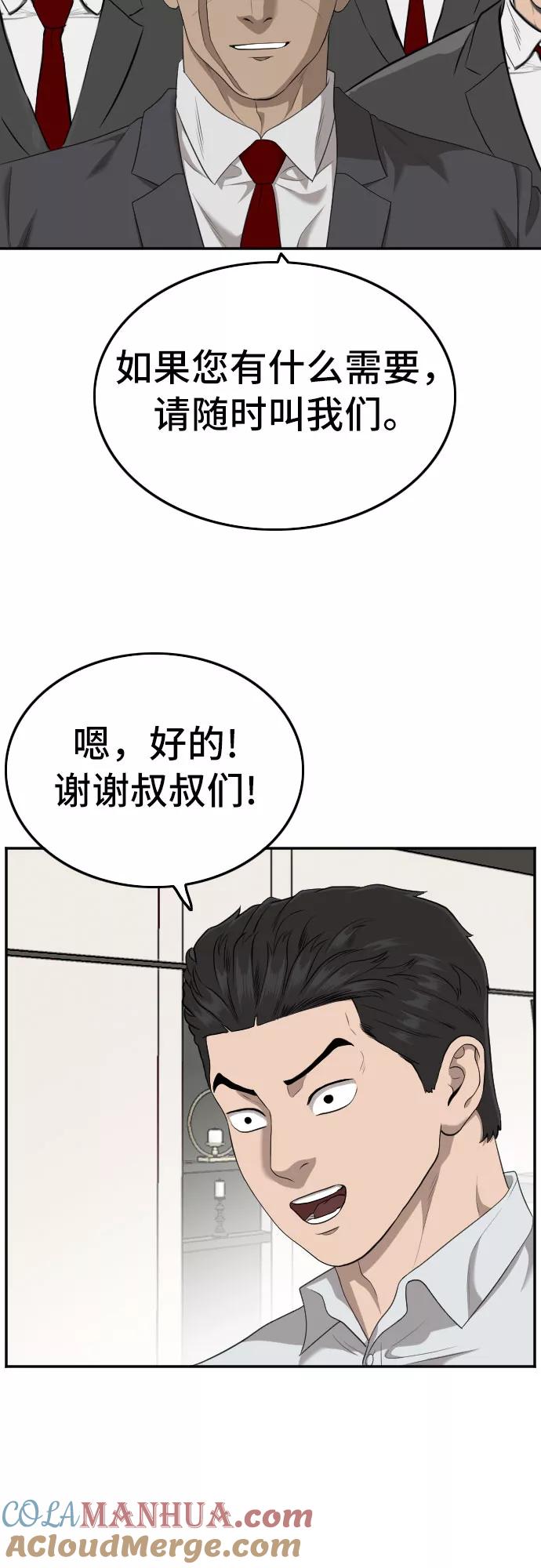 《我是坏小子》第124话 第46页