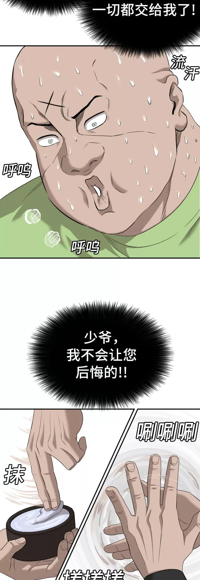 《我是坏小子》第124话 第15页