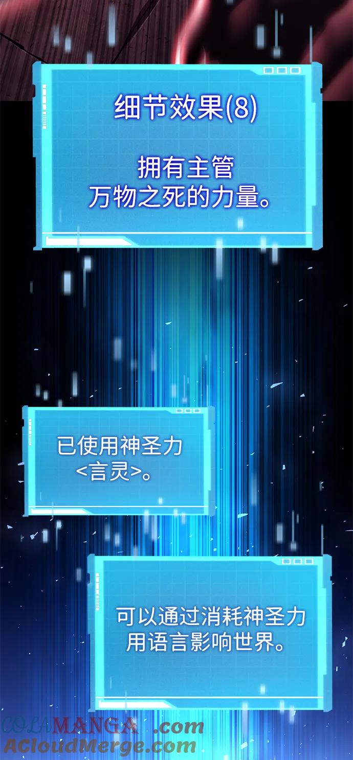 靠神级天赋无限成长 第124话 第81页