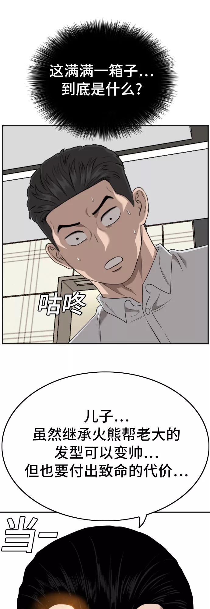 《我是坏小子》第124话 第26页