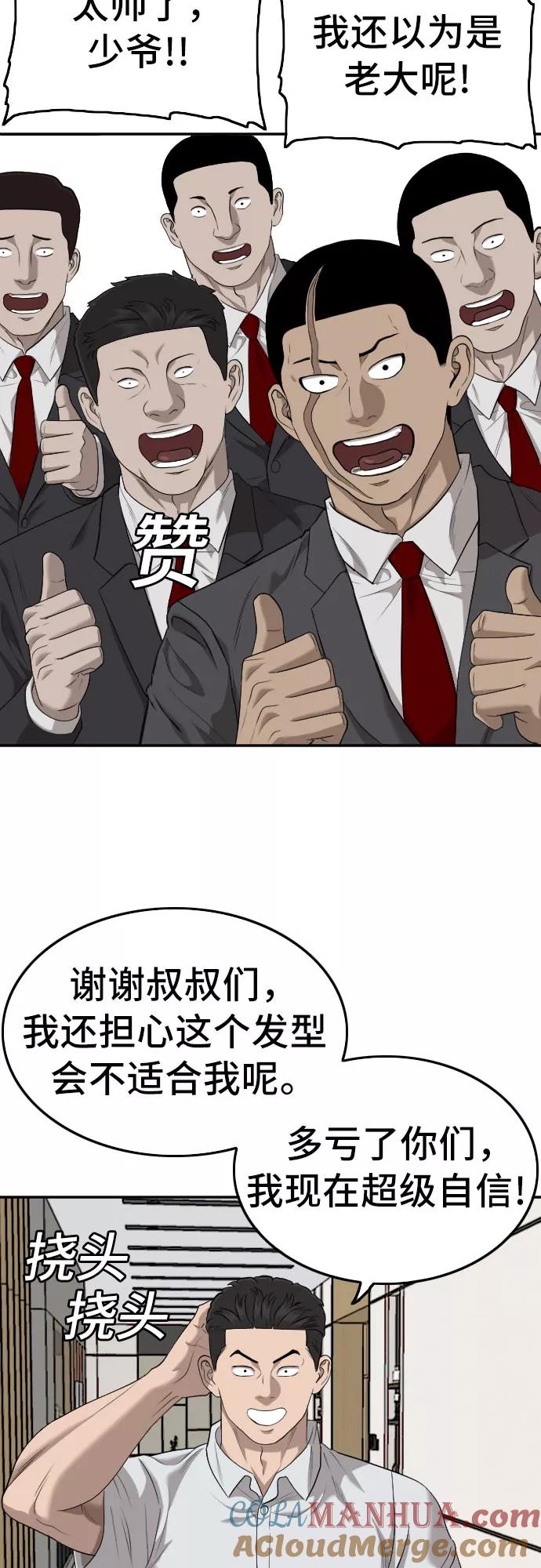 《我是坏小子》第124话 第37页