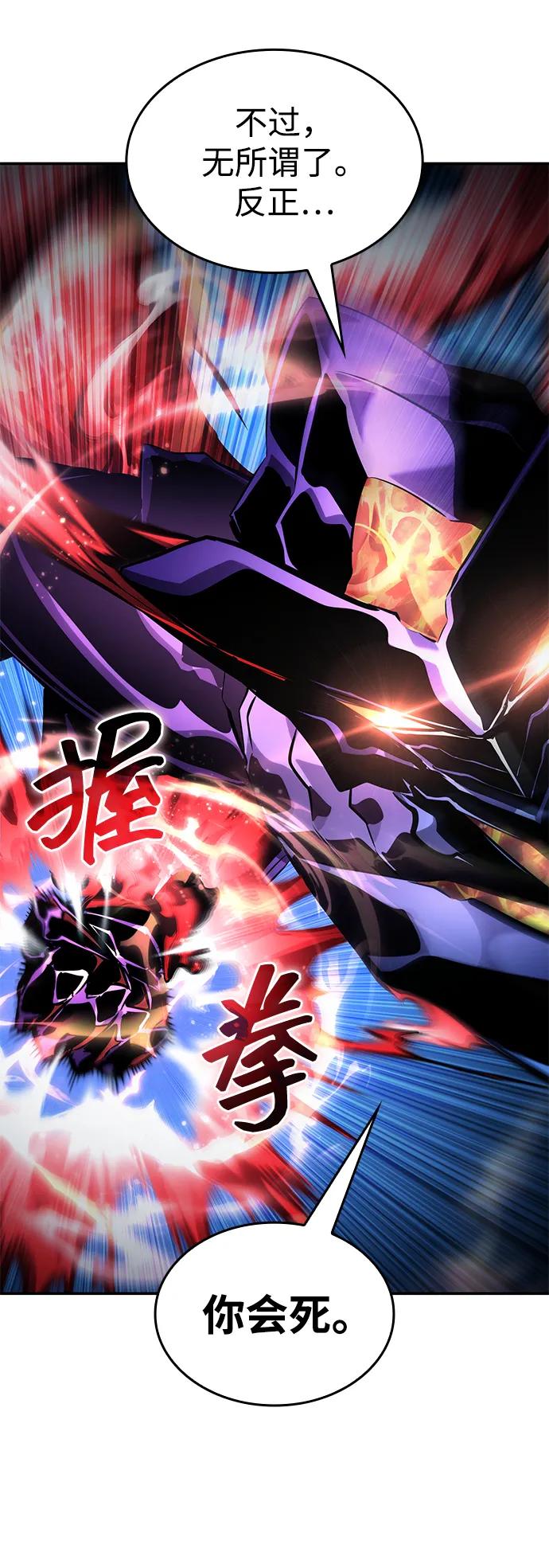 靠神级天赋无限成长 第124话 第94页