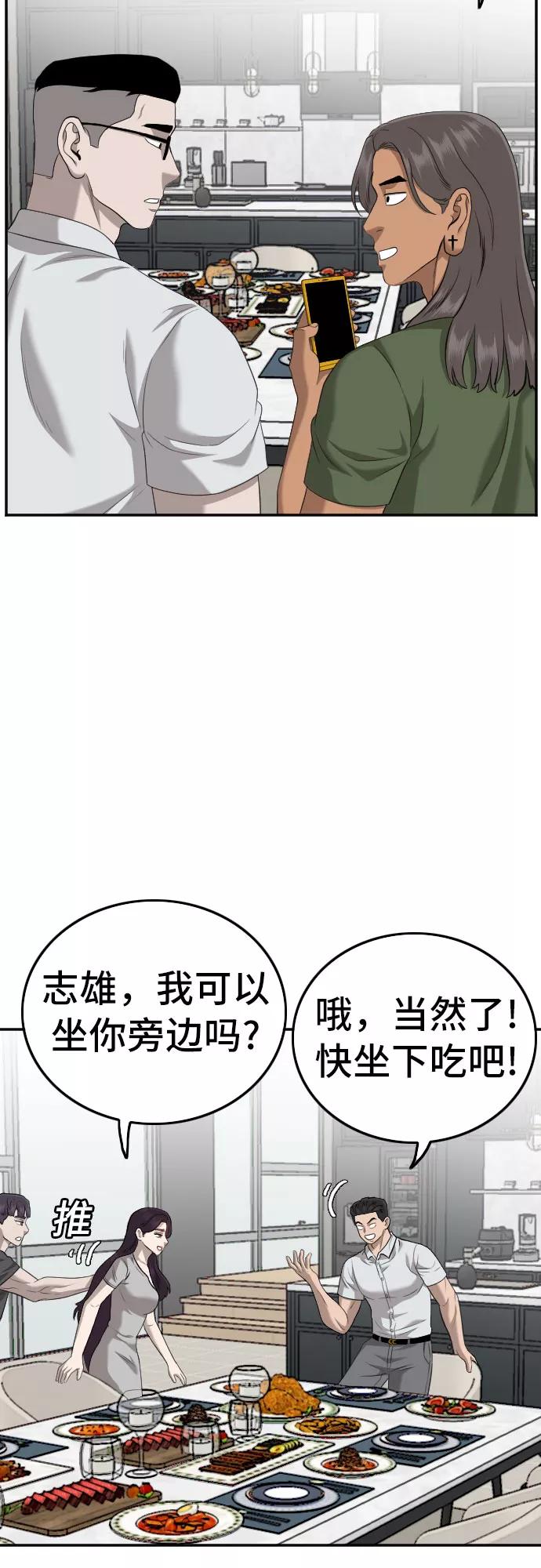 《我是坏小子》第124话 第51页