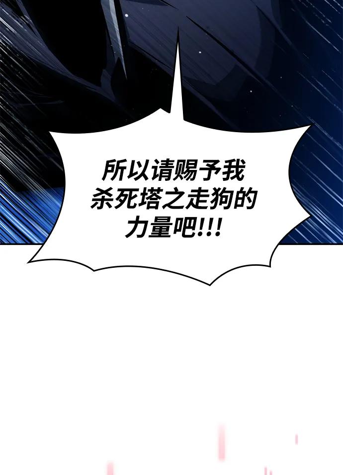 靠神级天赋无限成长 第124话 第70页
