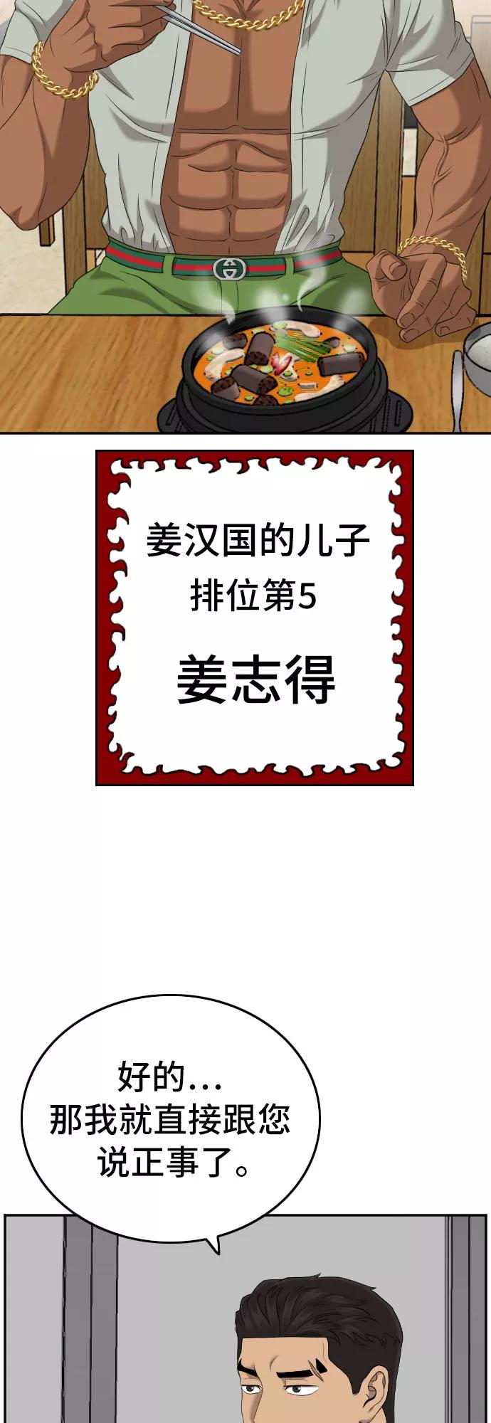 《我是坏小子》第125话 第20页