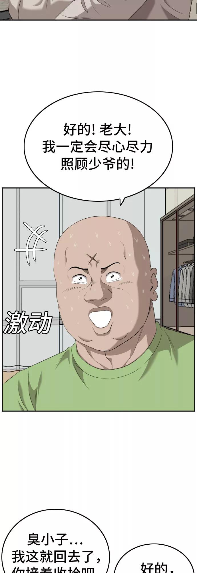 《我是坏小子》第125话 第14页