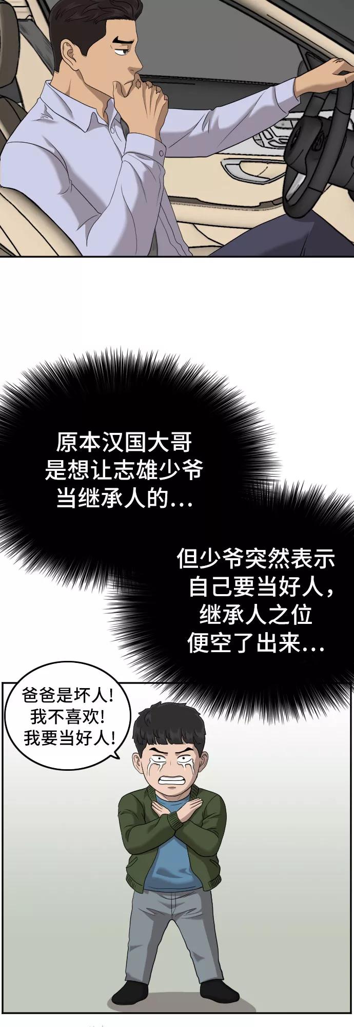 《我是坏小子》第125话 第44页