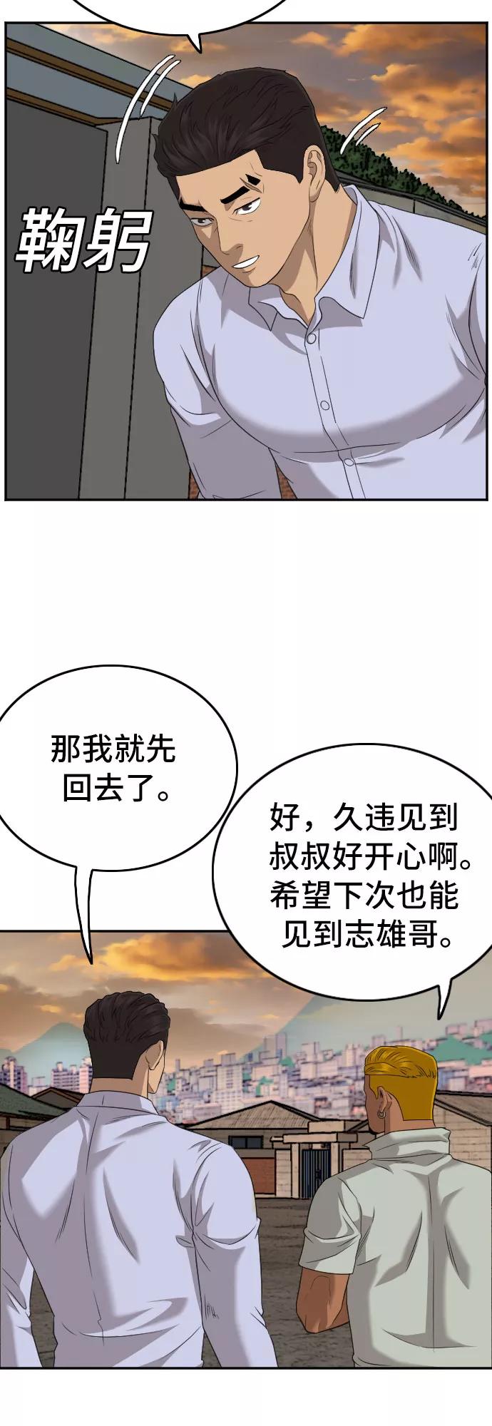 《我是坏小子》第125话 第39页