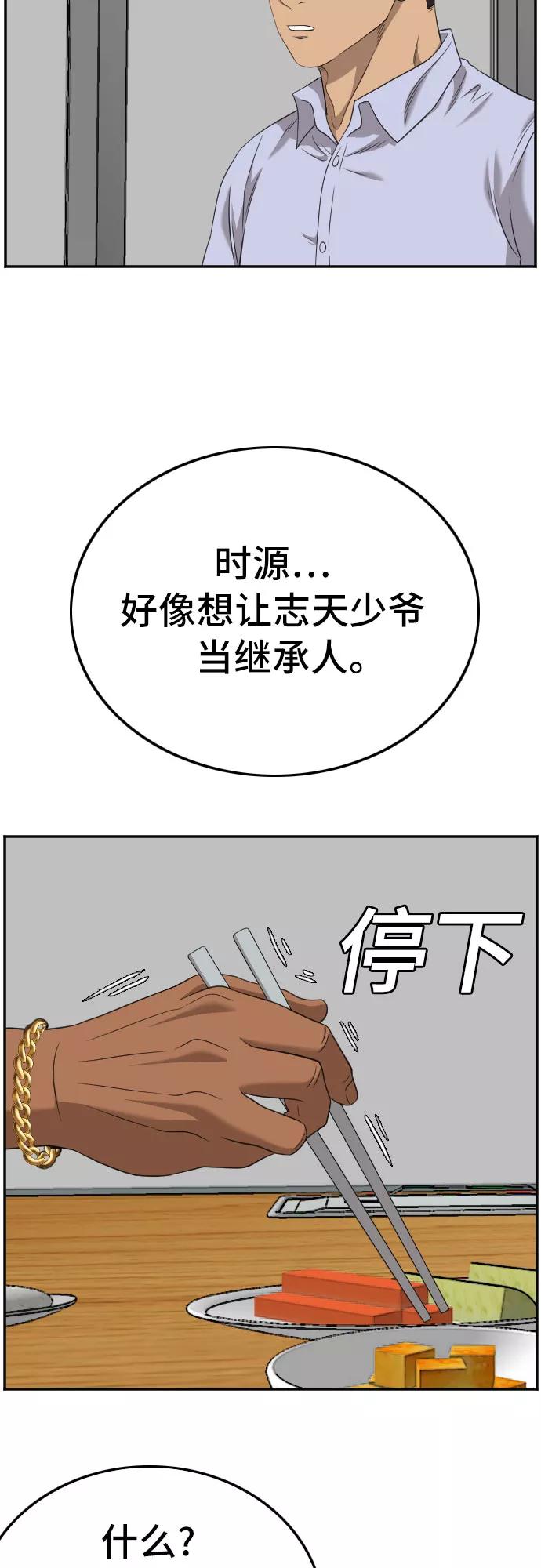 《我是坏小子》第125话 第21页