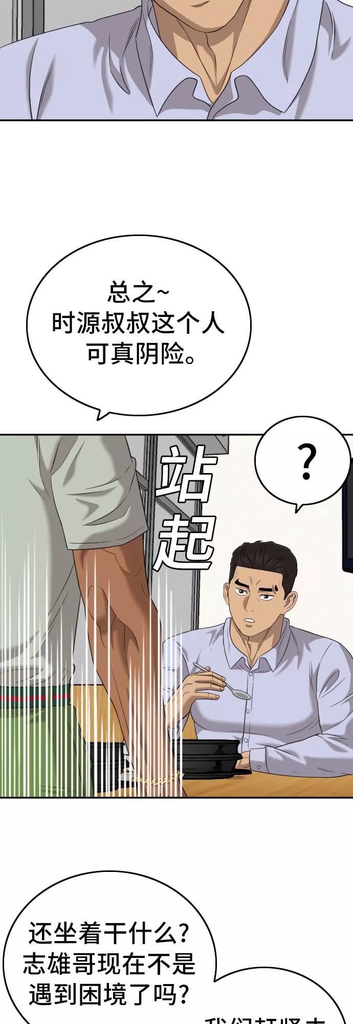 《我是坏小子》第125话 第23页