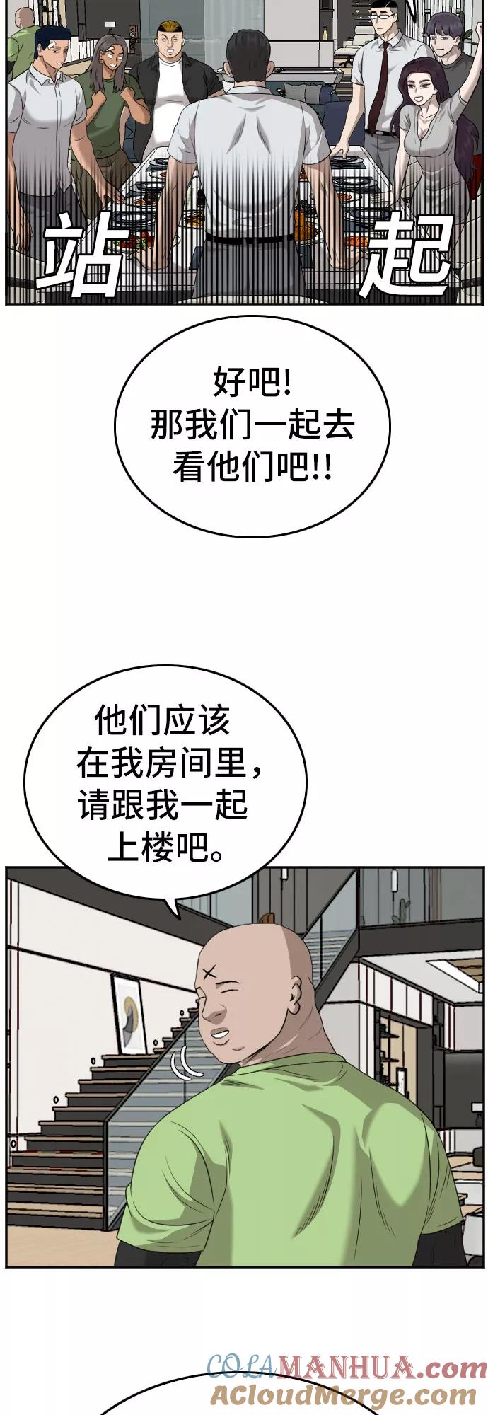《我是坏小子》第125话 第64页