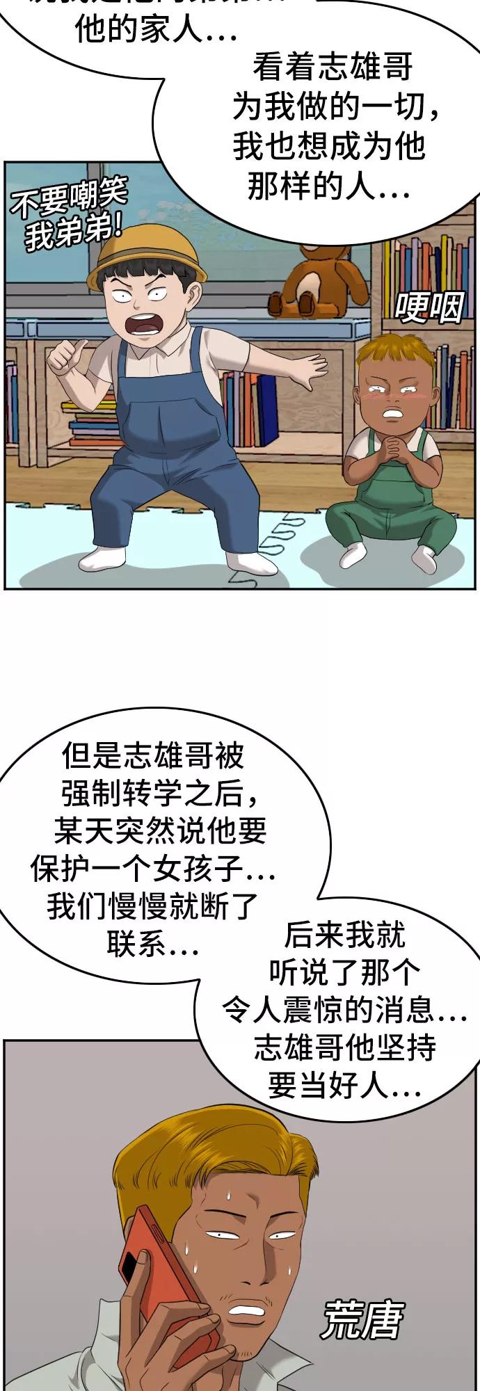 《我是坏小子》第125话 第32页