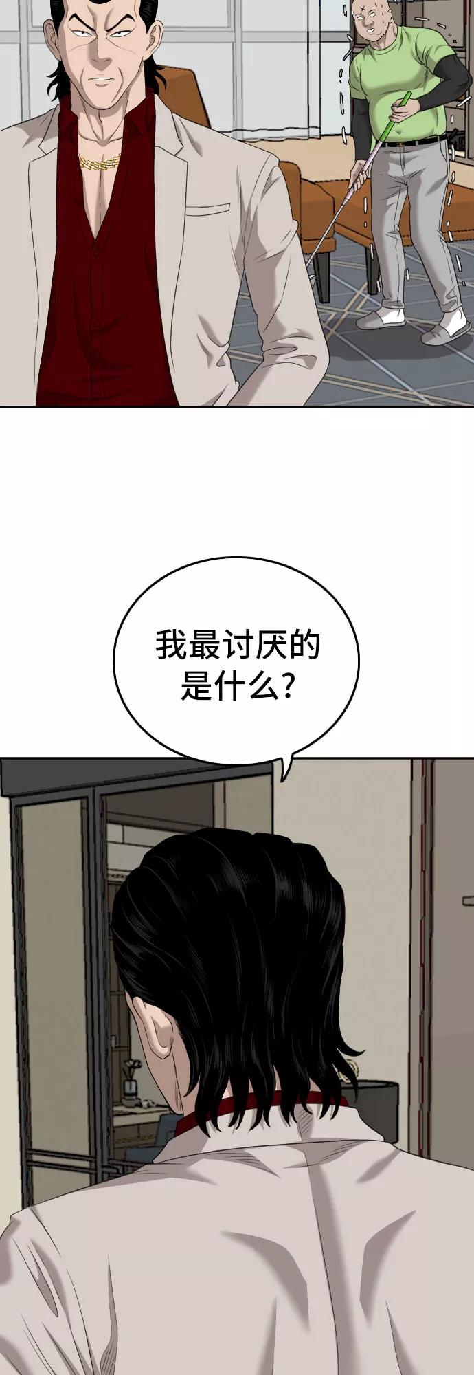 《我是坏小子》第125话 第6页