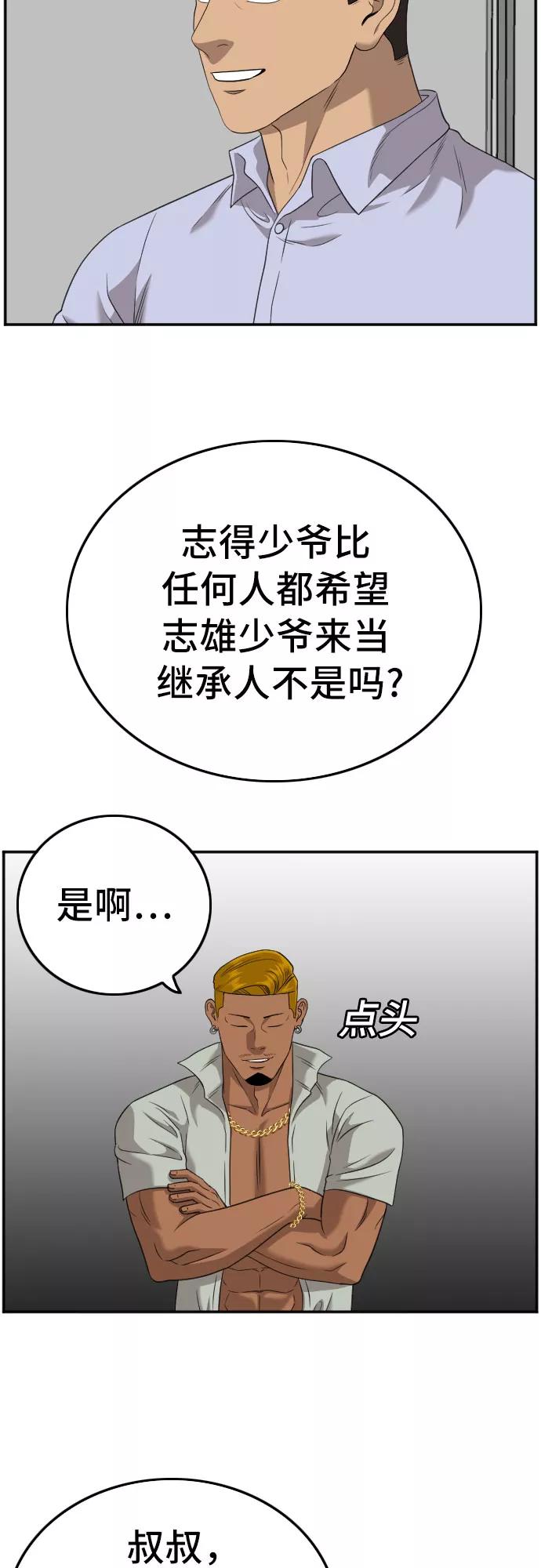 《我是坏小子》第125话 第27页