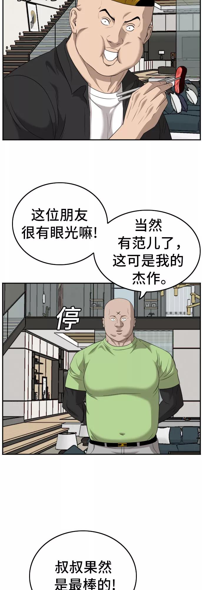 《我是坏小子》第125话 第54页