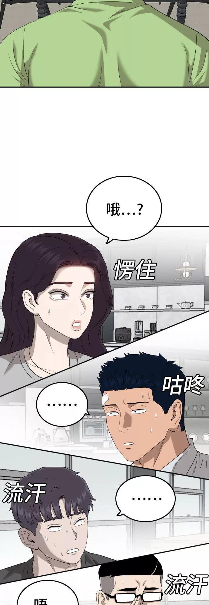 《我是坏小子》第125话 第56页