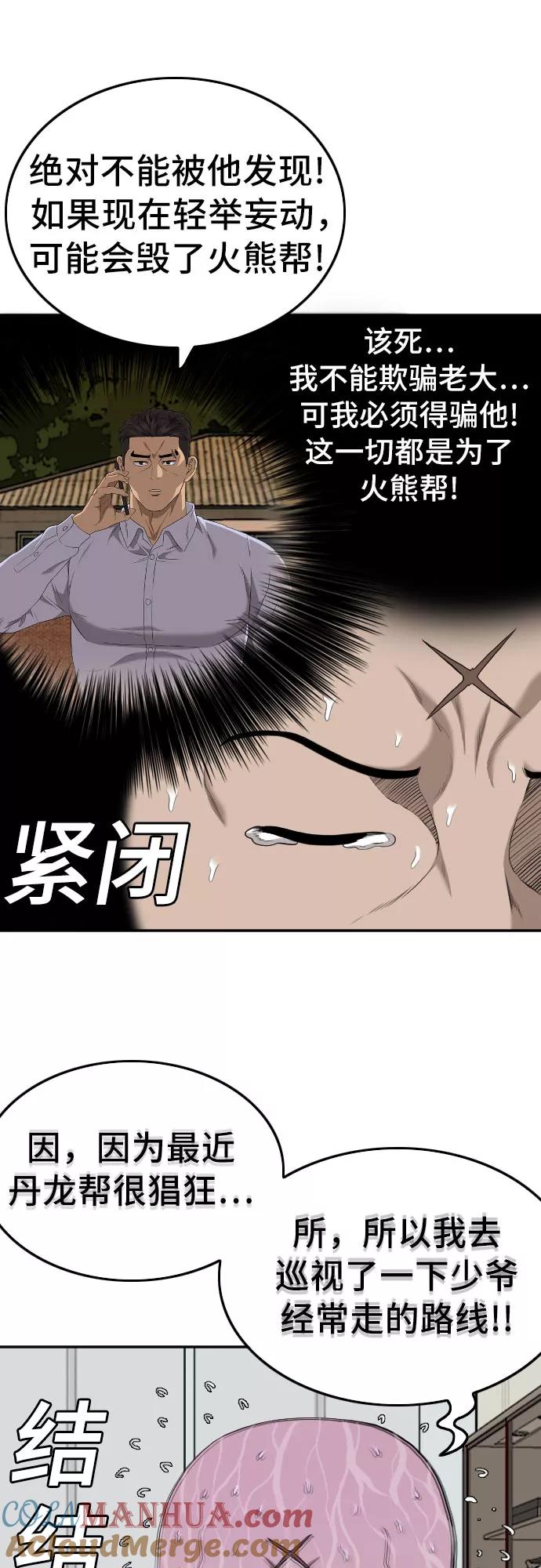 《我是坏小子》第125话 第10页